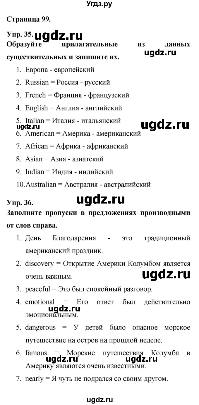 ГДЗ (Решебник) по английскому языку 6 класс (лексико-грамматический практикум Rainbow) Афанасьева О.В. / страница номер / 99