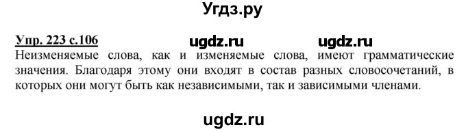 ГДЗ (Решебник) по русскому языку 4 класс Репкин В.В. / упражнение / 223