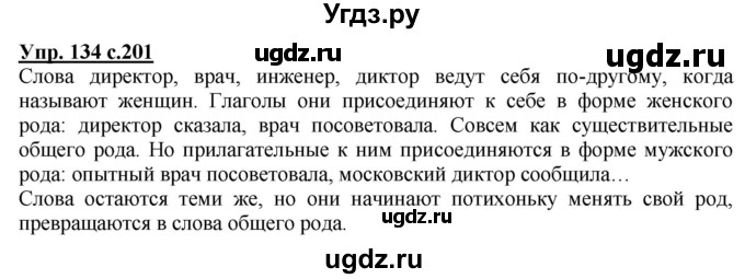 ГДЗ (Решебник) по русскому языку 4 класс Репкин В.В. / упражнение / 134