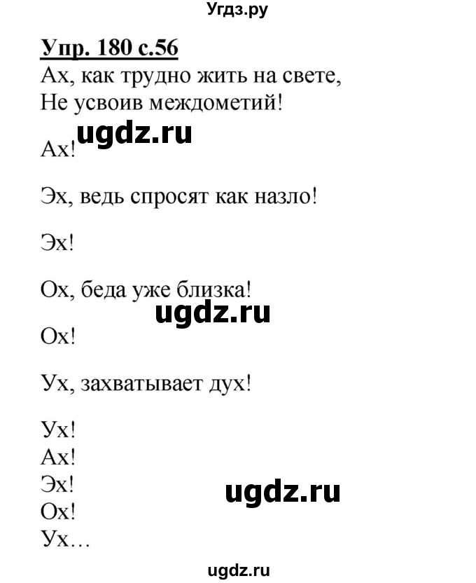 ГДЗ (Решебник) по русскому языку 4 класс Репкин В.В. / упражнение / 180