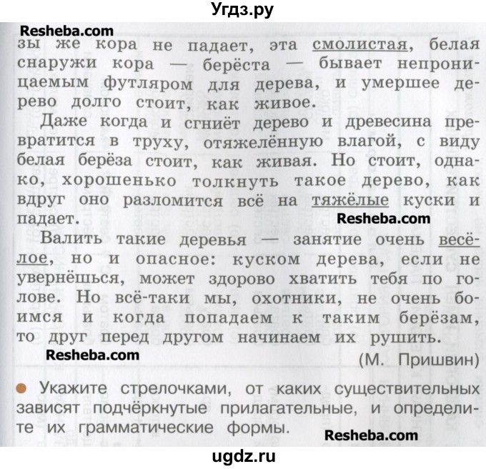 ГДЗ (Учебник) по русскому языку 4 класс Репкин В.В. / упражнение / 104(продолжение 2)