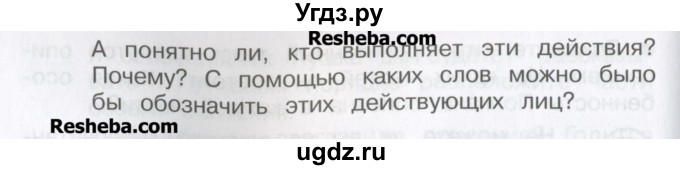 ГДЗ (Учебник) по русскому языку 4 класс Репкин В.В. / упражнение / 110(продолжение 2)