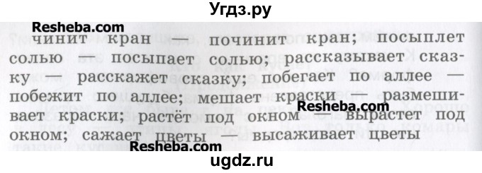 ГДЗ (Учебник) по русскому языку 4 класс Репкин В.В. / упражнение / 119(продолжение 2)