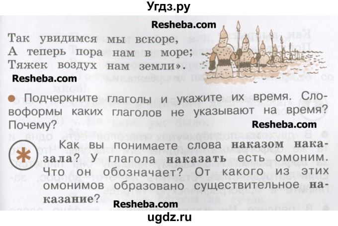 ГДЗ (Учебник) по русскому языку 4 класс Репкин В.В. / упражнение / 123(продолжение 2)
