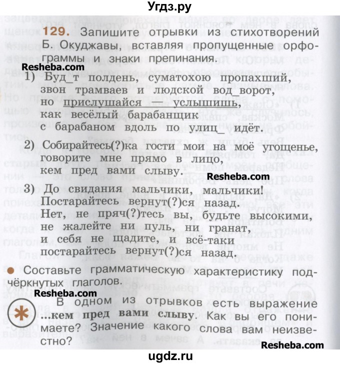 ГДЗ (Учебник) по русскому языку 4 класс Репкин В.В. / упражнение / 129