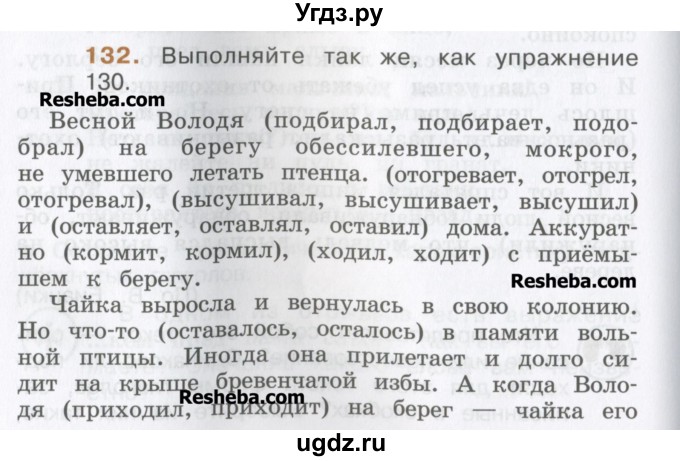 ГДЗ (Учебник) по русскому языку 4 класс Репкин В.В. / упражнение / 132