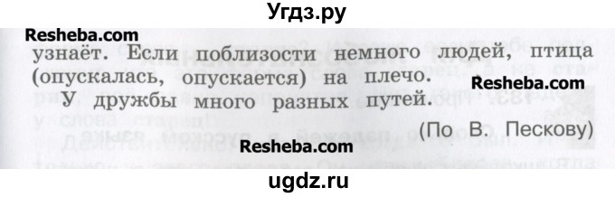ГДЗ (Учебник) по русскому языку 4 класс Репкин В.В. / упражнение / 132(продолжение 2)