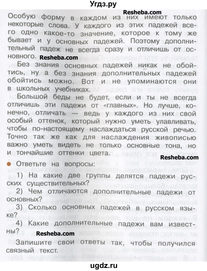 ГДЗ (Учебник) по русскому языку 4 класс Репкин В.В. / упражнение / 133(продолжение 3)