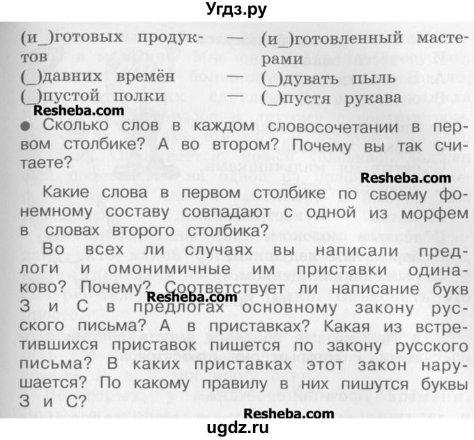 ГДЗ (Учебник) по русскому языку 4 класс Репкин В.В. / упражнение / 155(продолжение 2)