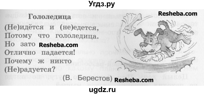 ГДЗ (Учебник) по русскому языку 4 класс Репкин В.В. / упражнение / 175(продолжение 2)