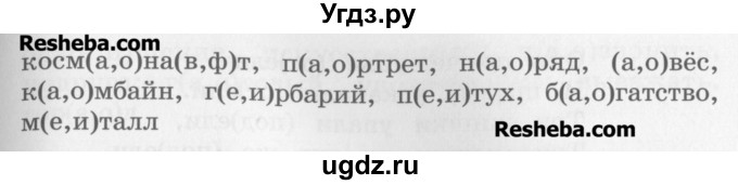 ГДЗ (Учебник) по русскому языку 4 класс Репкин В.В. / упражнение / 189(продолжение 2)