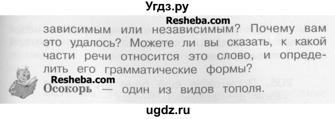 ГДЗ (Учебник) по русскому языку 4 класс Репкин В.В. / упражнение / 204(продолжение 2)