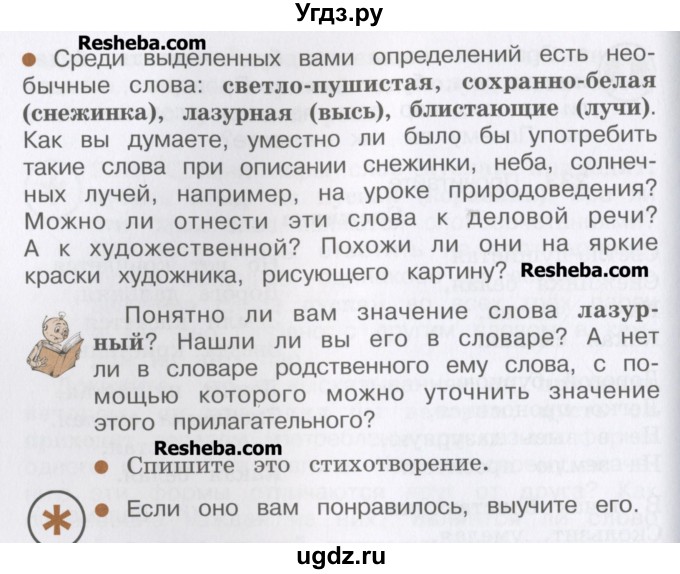 ГДЗ (Учебник) по русскому языку 4 класс Репкин В.В. / упражнение / 233(продолжение 2)