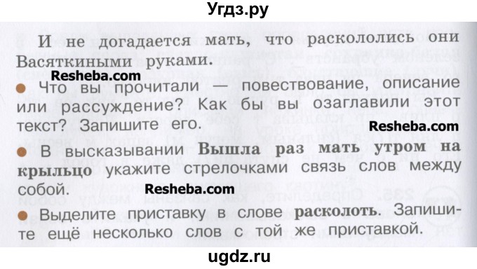 ГДЗ (Учебник) по русскому языку 4 класс Репкин В.В. / упражнение / 236(продолжение 2)