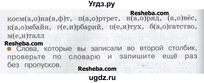 ГДЗ (Учебник) по русскому языку 4 класс Репкин В.В. / упражнение / 256(продолжение 2)