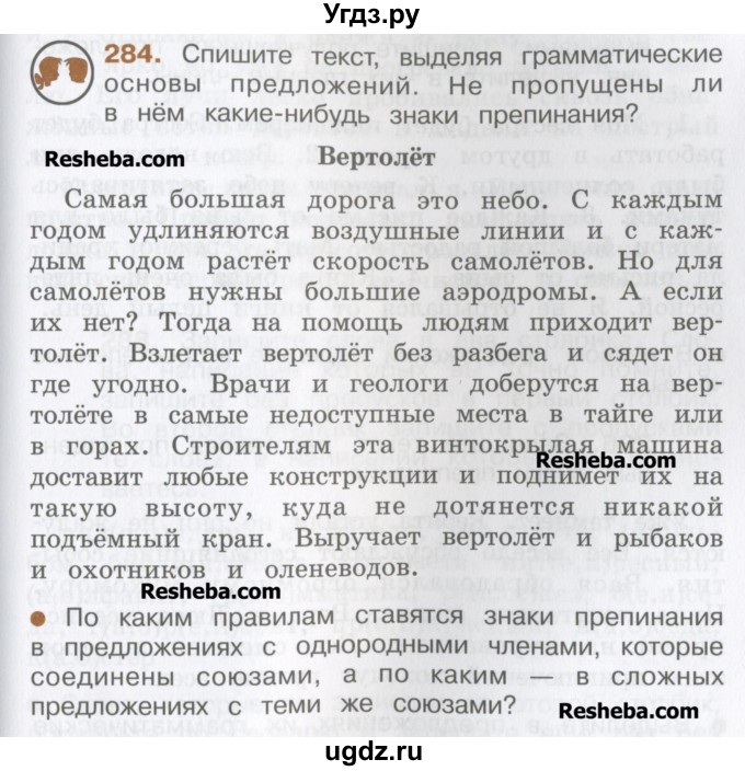 ГДЗ (Учебник) по русскому языку 4 класс Репкин В.В. / упражнение / 284