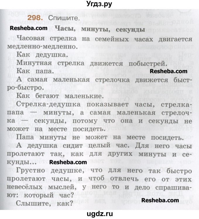 ГДЗ (Учебник) по русскому языку 4 класс Репкин В.В. / упражнение / 298
