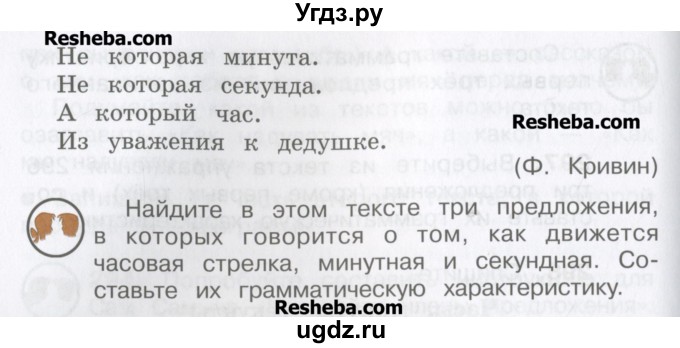 ГДЗ (Учебник) по русскому языку 4 класс Репкин В.В. / упражнение / 298(продолжение 2)