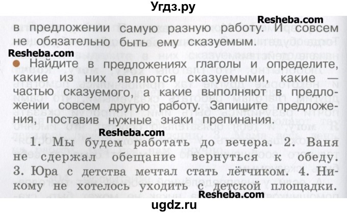 ГДЗ (Учебник) по русскому языку 4 класс Репкин В.В. / упражнение / 304(продолжение 3)