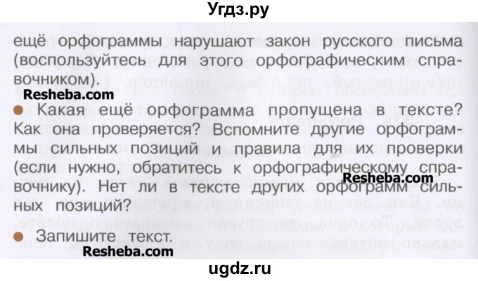 ГДЗ (Учебник) по русскому языку 4 класс Репкин В.В. / упражнение / 314(продолжение 2)