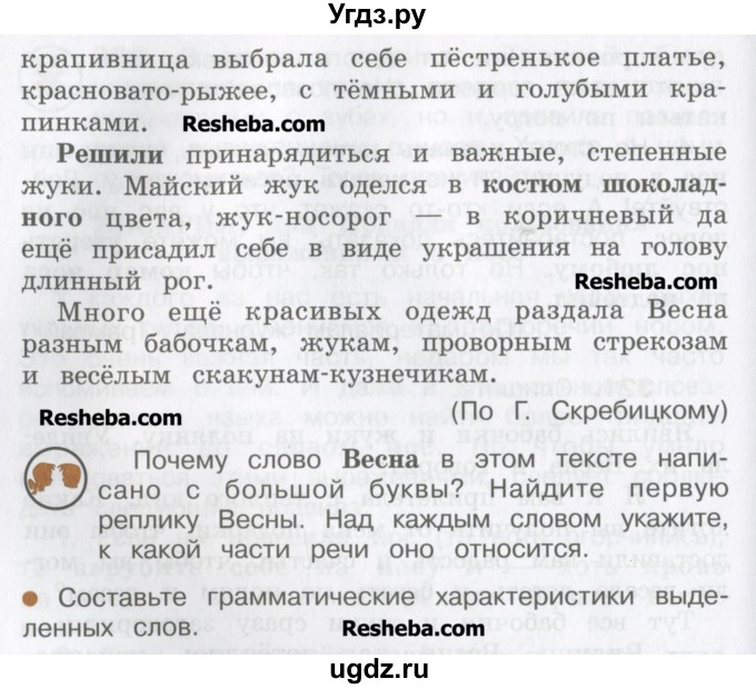ГДЗ (Учебник) по русскому языку 4 класс Репкин В.В. / упражнение / 321(продолжение 2)
