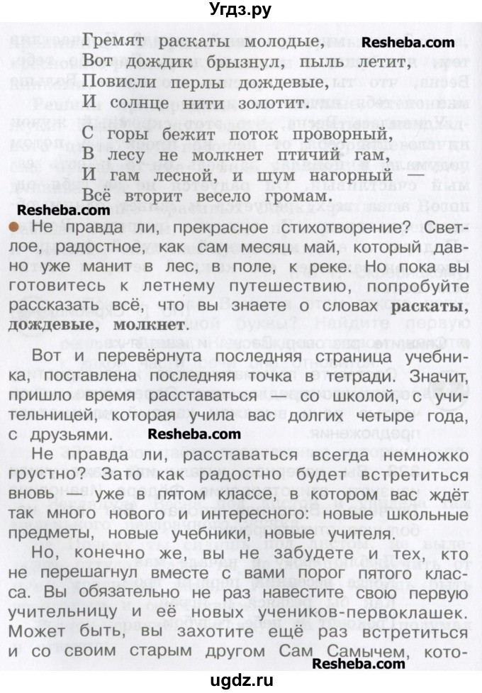 ГДЗ (Учебник) по русскому языку 4 класс Репкин В.В. / упражнение / 323(продолжение 2)