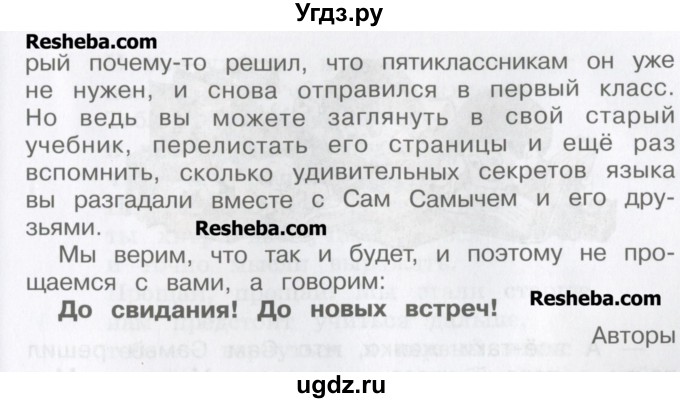 ГДЗ (Учебник) по русскому языку 4 класс Репкин В.В. / упражнение / 323(продолжение 3)