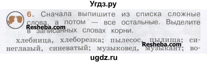 ГДЗ (Учебник) по русскому языку 4 класс Репкин В.В. / упражнение / 6