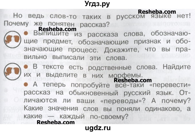 ГДЗ (Учебник) по русскому языку 4 класс Репкин В.В. / упражнение / 63(продолжение 2)