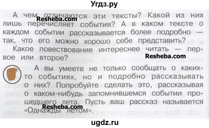 ГДЗ (Учебник) по русскому языку 4 класс Репкин В.В. / упражнение / 70(продолжение 2)