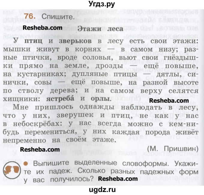 ГДЗ (Учебник) по русскому языку 4 класс Репкин В.В. / упражнение / 76