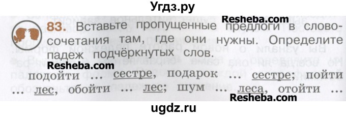ГДЗ (Учебник) по русскому языку 4 класс Репкин В.В. / упражнение / 83
