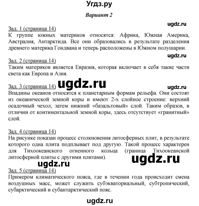 ГДЗ (Решебник) по географии 7 класс (тетрадь-экзаменатор) Барабанов В. В. / страница номер / 14