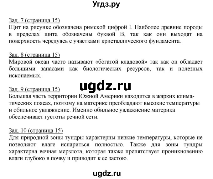 ГДЗ (Решебник) по географии 7 класс (тетрадь-экзаменатор) Барабанов В. В. / страница номер / 15