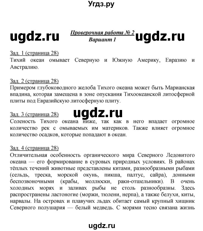 ГДЗ (Решебник) по географии 7 класс (тетрадь-экзаменатор) Барабанов В. В. / страница номер / 28