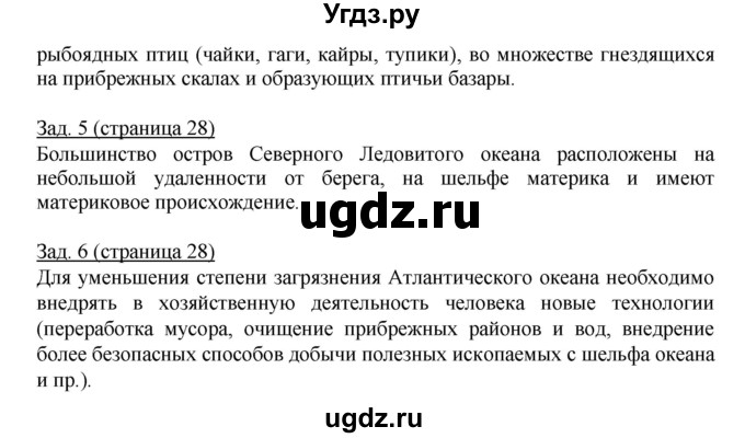 ГДЗ (Решебник) по географии 7 класс (тетрадь-экзаменатор) Барабанов В. В. / страница номер / 28(продолжение 2)