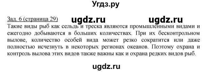 ГДЗ (Решебник) по географии 7 класс (тетрадь-экзаменатор) Барабанов В. В. / страница номер / 29(продолжение 2)