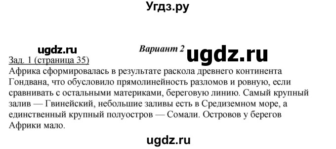 ГДЗ (Решебник) по географии 7 класс (тетрадь-экзаменатор) Барабанов В. В. / страница номер / 35