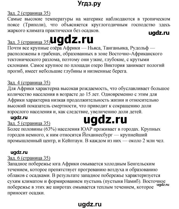 ГДЗ (Решебник) по географии 7 класс (тетрадь-экзаменатор) Барабанов В. В. / страница номер / 35(продолжение 2)