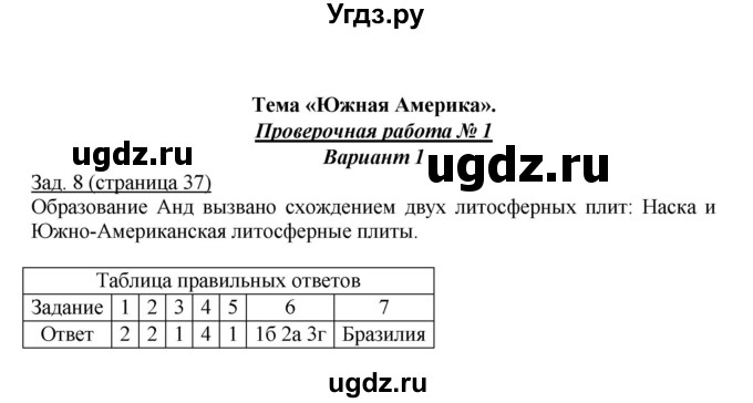 ГДЗ (Решебник) по географии 7 класс (тетрадь-экзаменатор) Барабанов В. В. / страница номер / 37