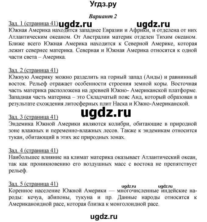 ГДЗ (Решебник) по географии 7 класс (тетрадь-экзаменатор) Барабанов В. В. / страница номер / 41