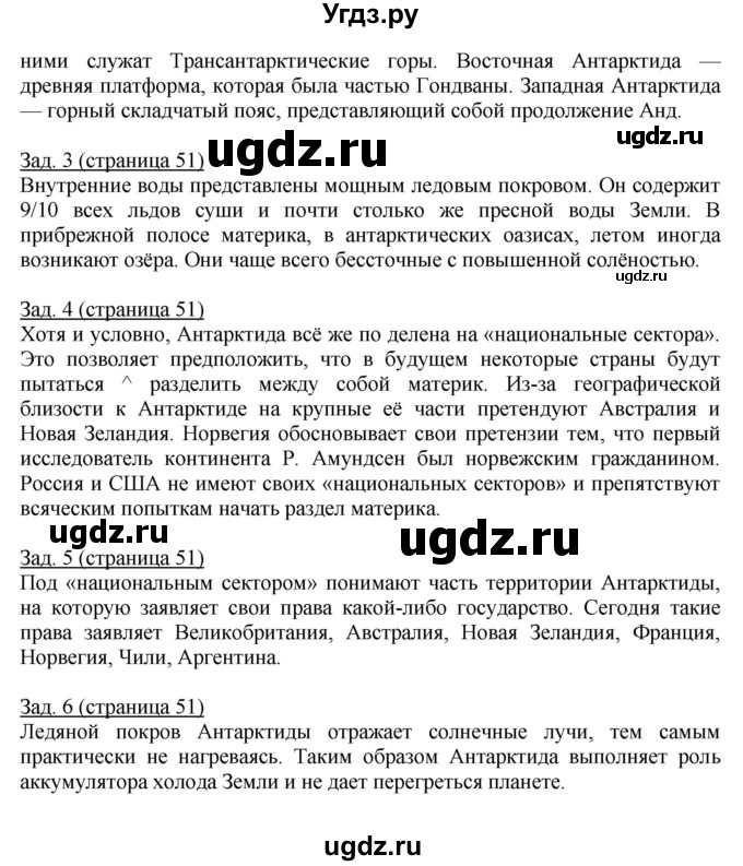 ГДЗ (Решебник) по географии 7 класс (тетрадь-экзаменатор) Барабанов В. В. / страница номер / 51(продолжение 2)