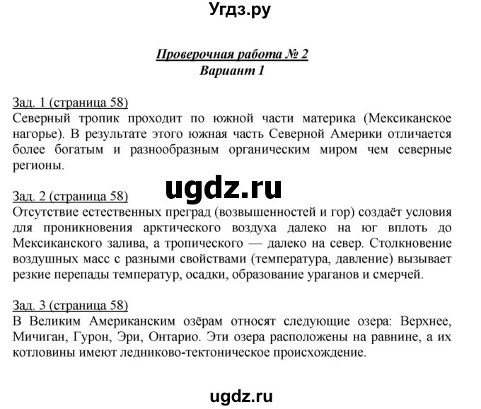 ГДЗ (Решебник) по географии 7 класс (тетрадь-экзаменатор) Барабанов В. В. / страница номер / 58