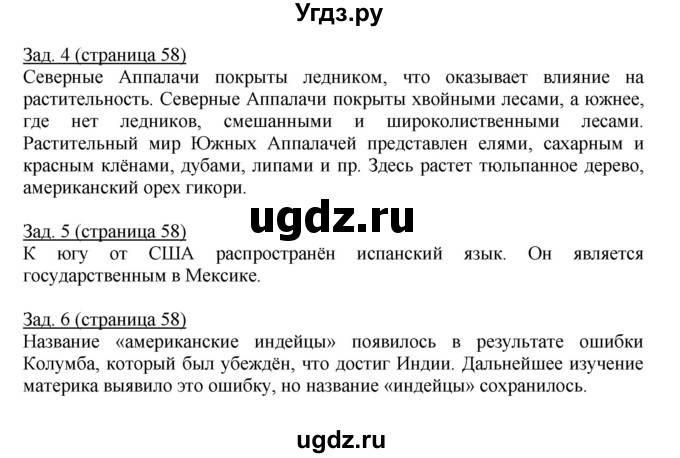 ГДЗ (Решебник) по географии 7 класс (тетрадь-экзаменатор) Барабанов В. В. / страница номер / 58(продолжение 2)