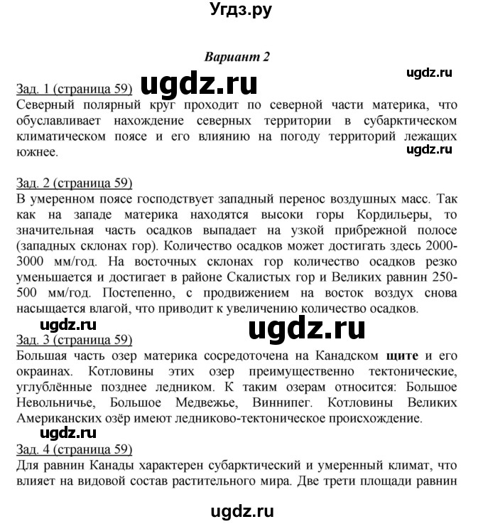 ГДЗ (Решебник) по географии 7 класс (тетрадь-экзаменатор) Барабанов В. В. / страница номер / 59