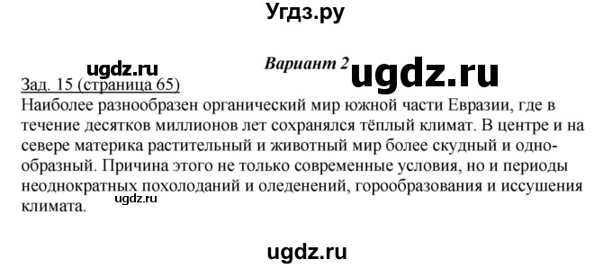 ГДЗ (Решебник) по географии 7 класс (тетрадь-экзаменатор) Барабанов В. В. / страница номер / 65