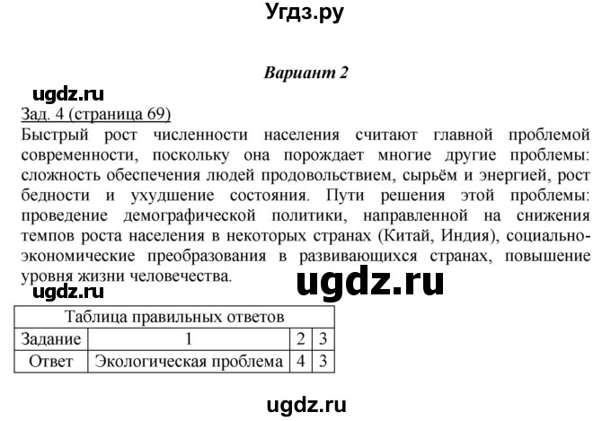 ГДЗ (Решебник) по географии 7 класс (тетрадь-экзаменатор) Барабанов В. В. / страница номер / 69