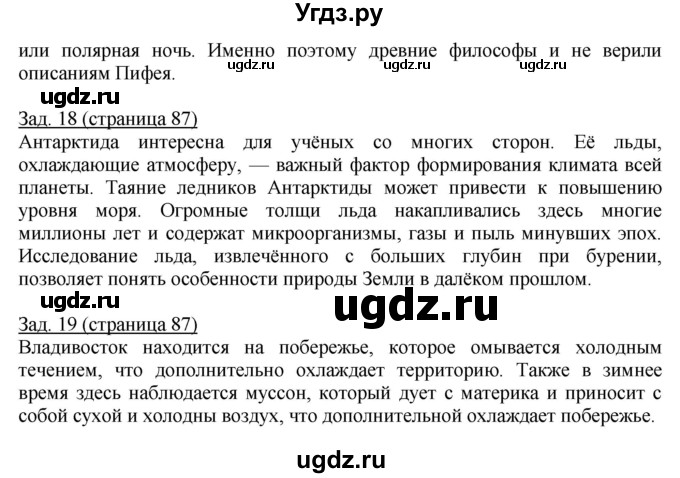 ГДЗ (Решебник) по географии 7 класс (тетрадь-экзаменатор) Барабанов В. В. / страница номер / 87(продолжение 2)