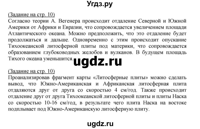 ГДЗ (Решебник) по географии 7 класс (тетрадь-практикум) Е.С. Ходова / страница номер / 10