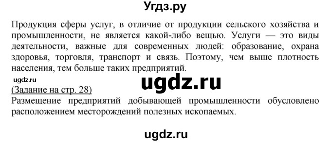 ГДЗ (Решебник) по географии 7 класс (тетрадь-практикум) Е.С. Ходова / страница номер / 28(продолжение 2)